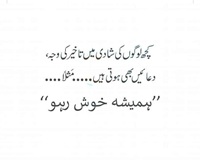 Kuch logo ki shadi may takeer ki wajah